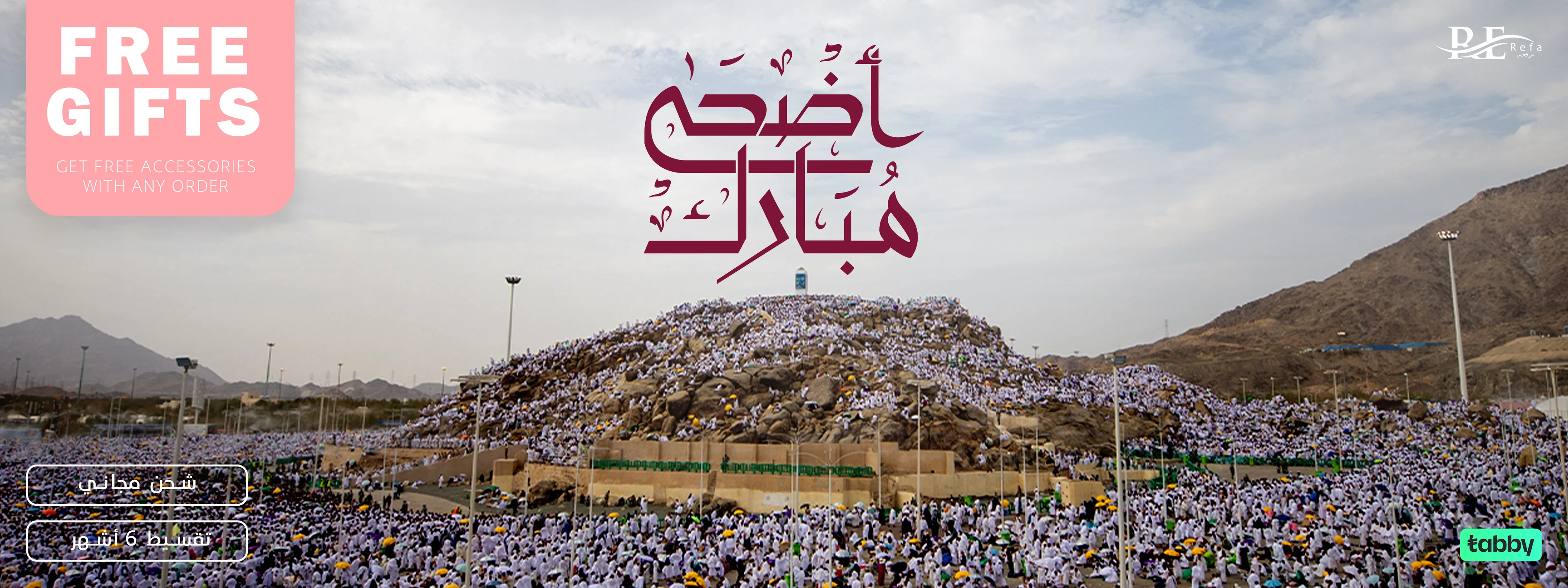 عالم الرفاهية بانتظارك مع رفعة